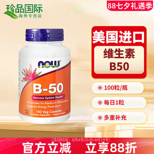 美国进口维生素b50含多种维生素