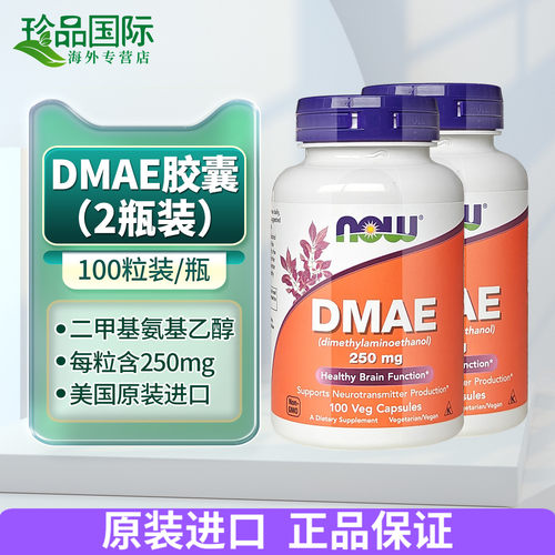 2瓶now诺奥dmae胶囊100粒