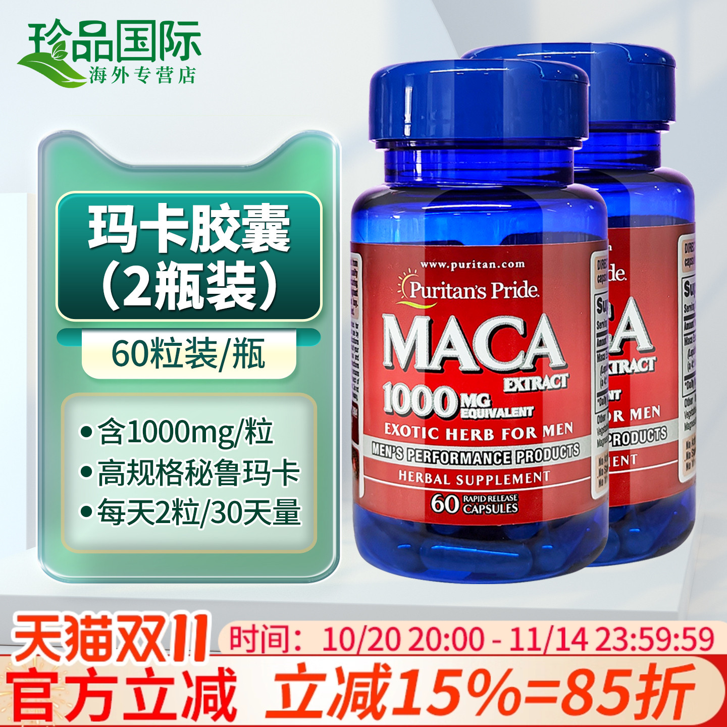 普丽普莱玛卡胶囊男士保健品