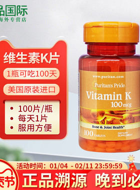 美国进口维生素k片100片普丽普莱维他命k维生素VitaminK成人K1k2