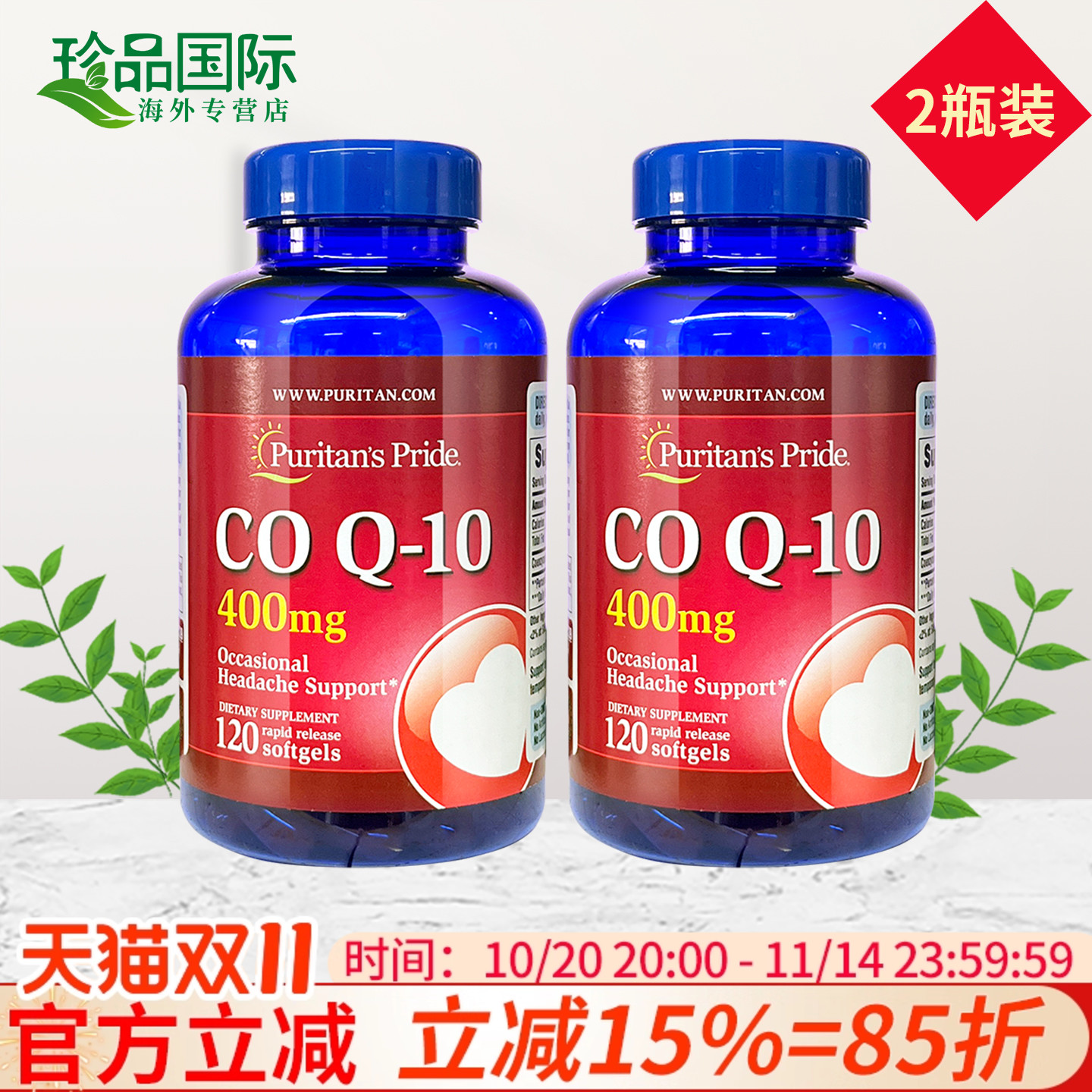 普丽普莱400mg辅酶q10软胶囊2瓶