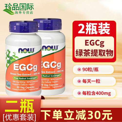 2瓶诺奥egcg胶囊绿茶提取物