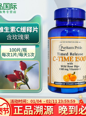 普丽普莱维生素c片正品1500mg100片 vitamin c成人补充vc美国进口