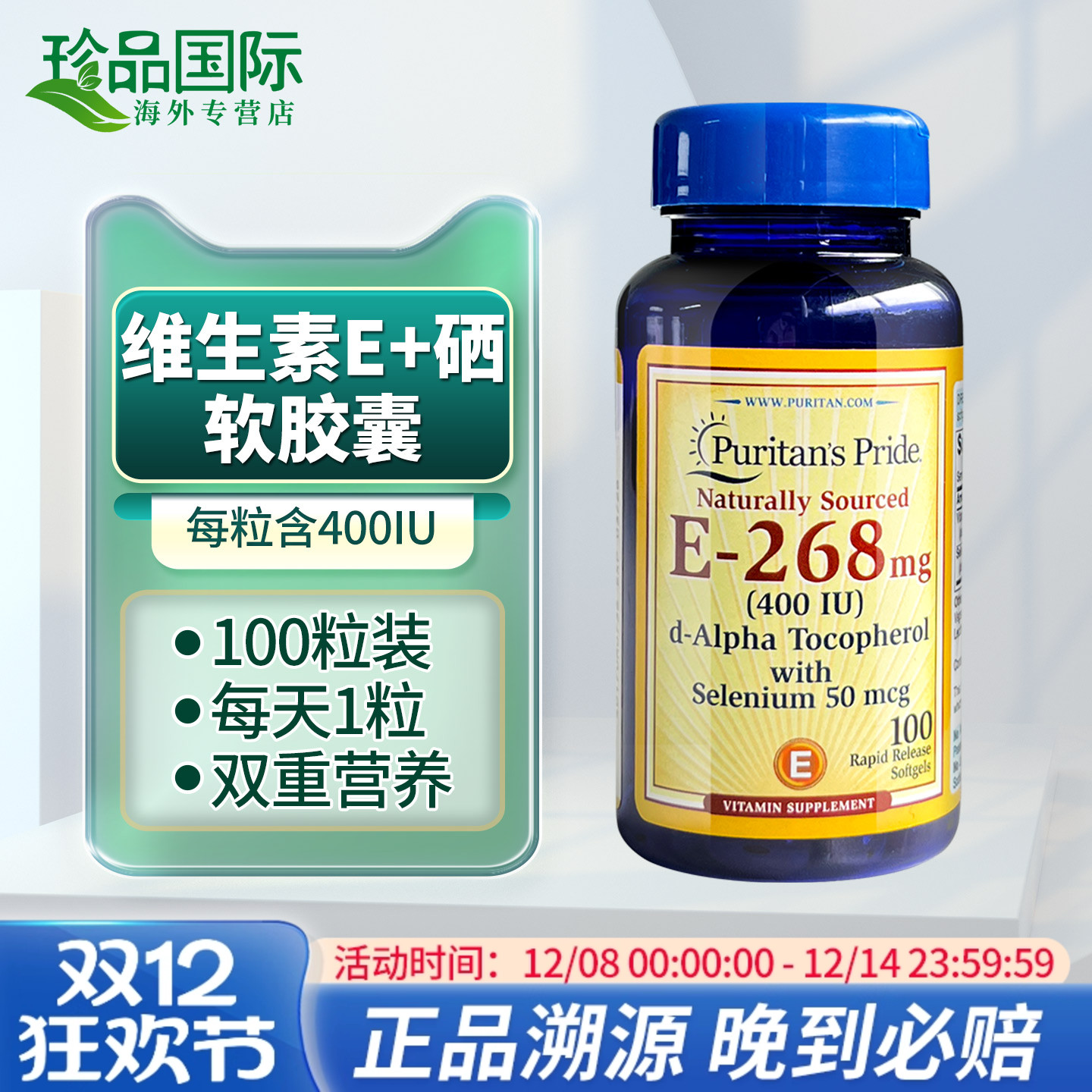 普丽普莱维生素e软胶囊+硒