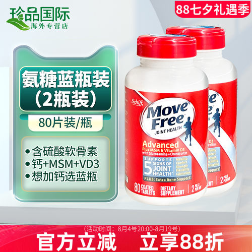 2瓶movefree益节氨糖软骨素