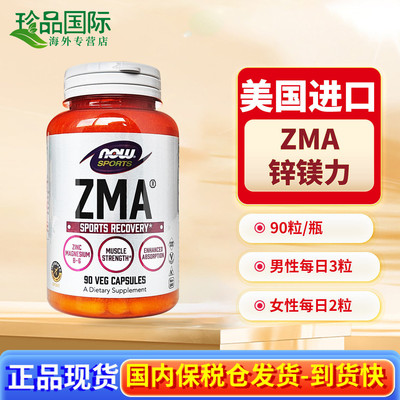 NOW诺奥锌镁力ZMA胶囊成人