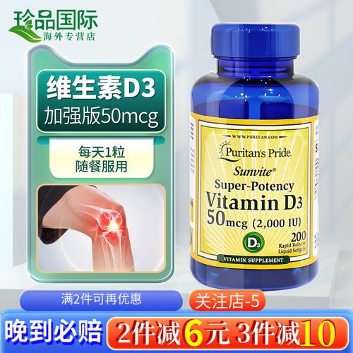 普丽普莱维生素d3胶囊200粒