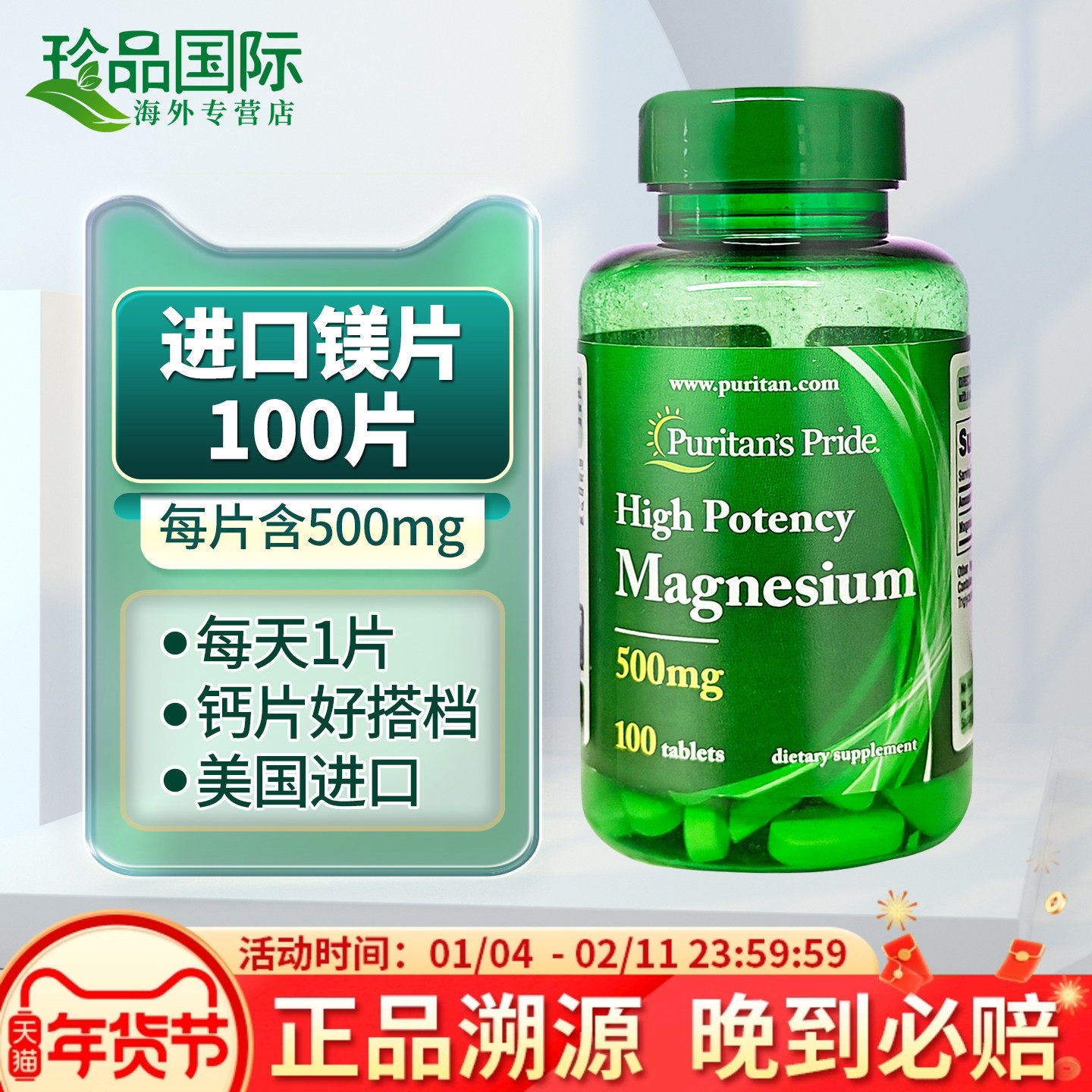 普丽普莱镁片镁补充剂成人氧化镁magnesium镁元素抽筋500mg100片,保健食品/膳食营养补充食品,维生素/矿物质/营养包,淘宝优惠券,粉丝福利购,淘宝优惠卷