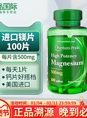 普丽普莱镁片镁补充剂成人氧化镁magnesium镁元素抽筋500mg100片