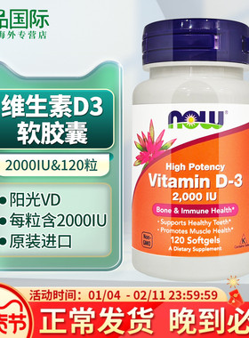 now诺奥维生素d3成人 维生素D3软胶囊2000iu120粒 vd美国进口