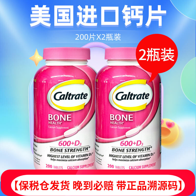 2瓶钙尔奇钙片200片*2美国进口钙片男女性补钙中老年成人碳酸钙d3