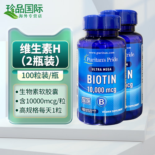 普丽普莱维生素h软胶囊2瓶装