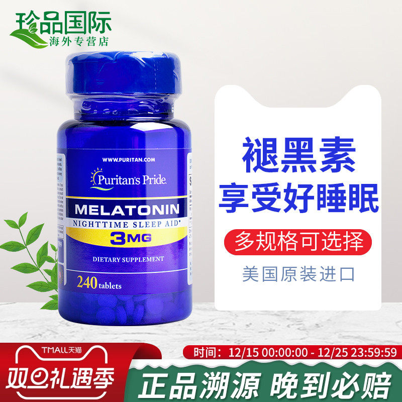 普丽普莱美国进口褪黑素睡眠