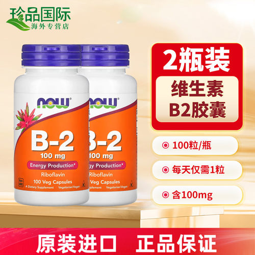 美国进口维生素b2核黄素