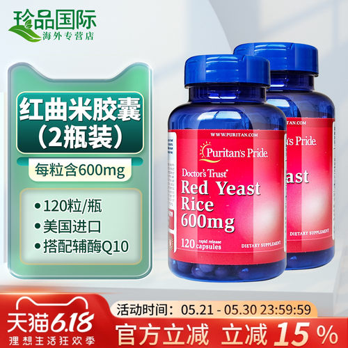 普丽普莱红曲米胶囊600mg120粒
