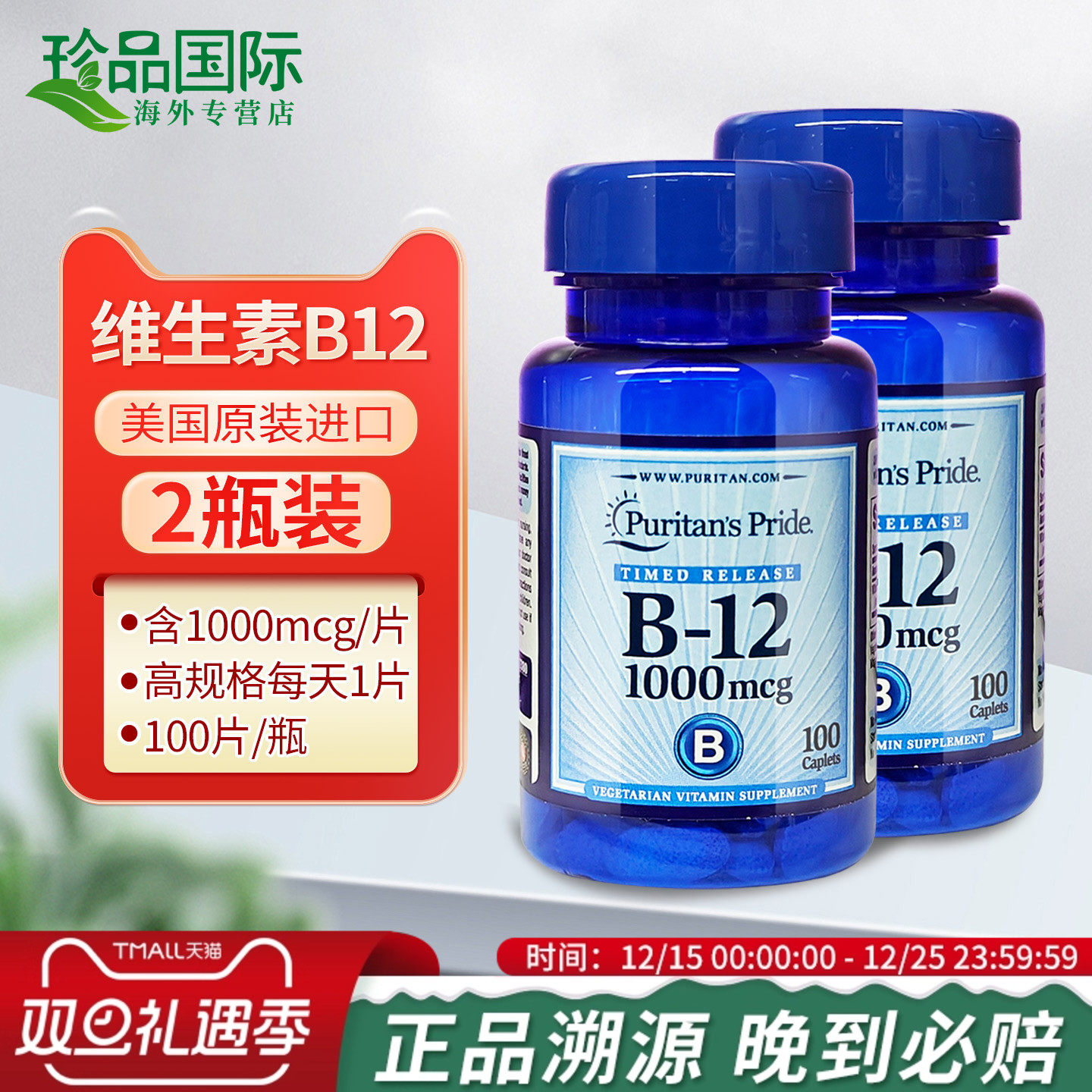 2瓶普丽普莱维生素b12