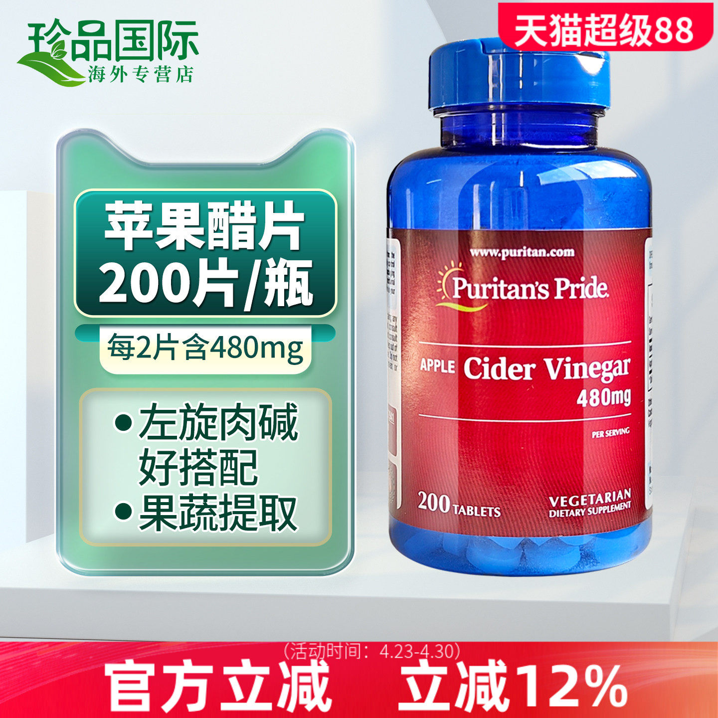 美国进口苹果醋片 200片 普丽普莱苹果酸片APPLE Cider Vinegar