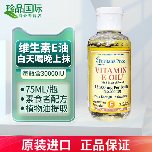 维生素e油普丽普莱美国进口