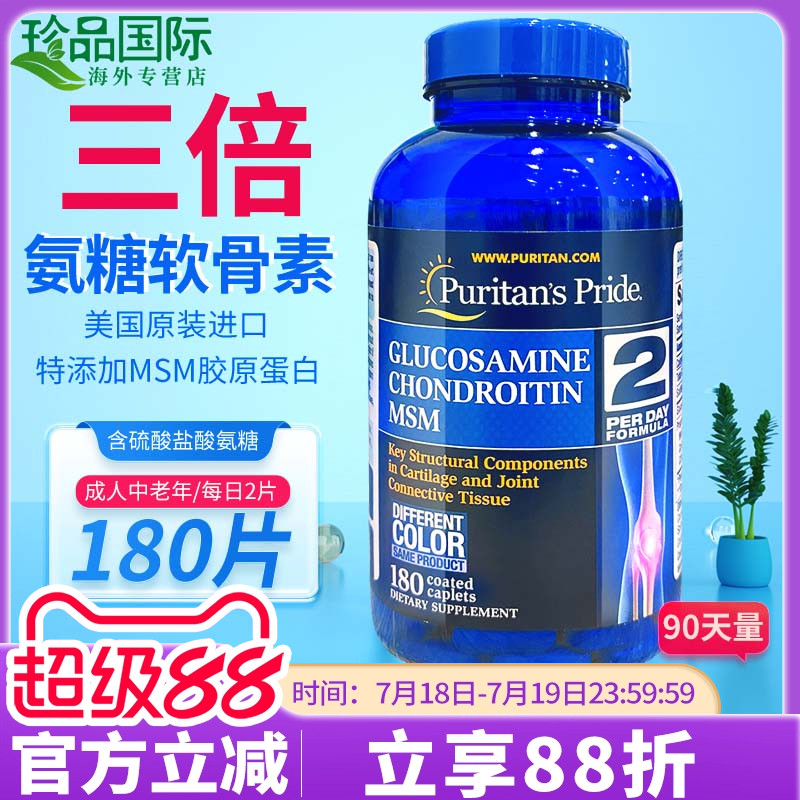 关节软骨素氨糖软骨素维骨力