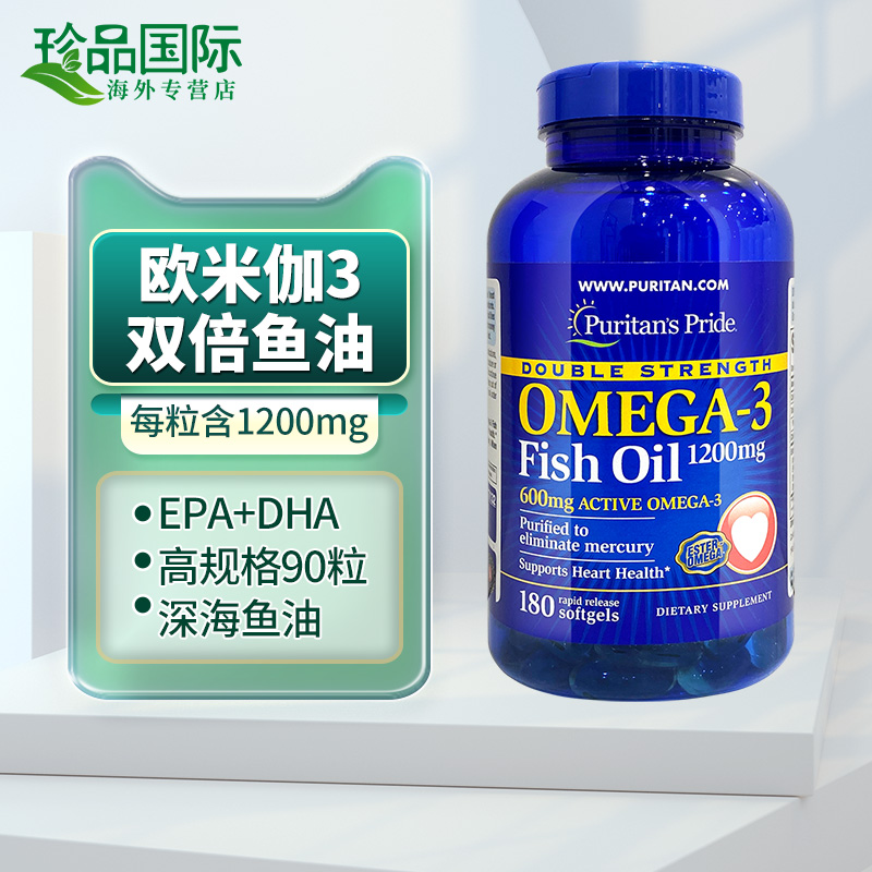 美国鱼油软胶囊 180粒普丽普莱原装进口2倍深海鱼油omega3 DHAepa