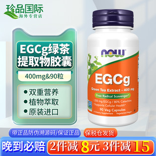 诺奥 EGCG绿茶提取物茶多酚儿茶素胶囊400mg90粒美国 NOW Foods