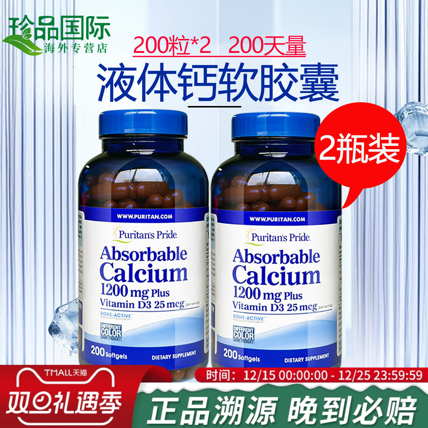 2瓶普丽普莱液体钙软胶囊