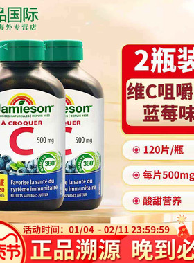 2瓶Jamieson健美生维他命c维生素c咀嚼片vc口服vitamin c蓝莓味