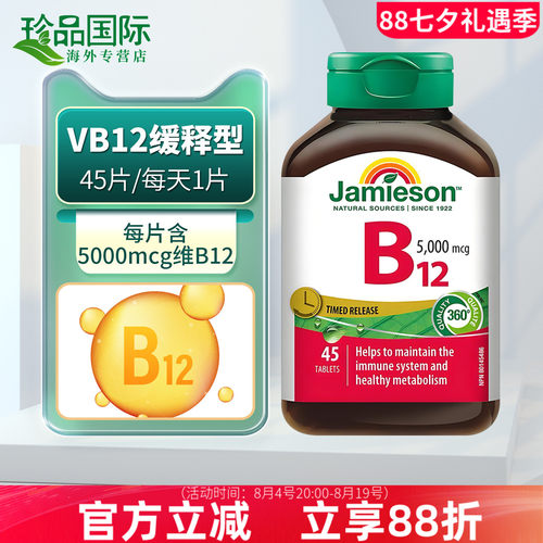 健美生维生素B125000mcg片剂