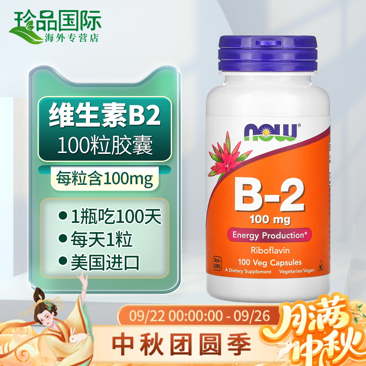 now诺奥维生素B2胶囊美国进口