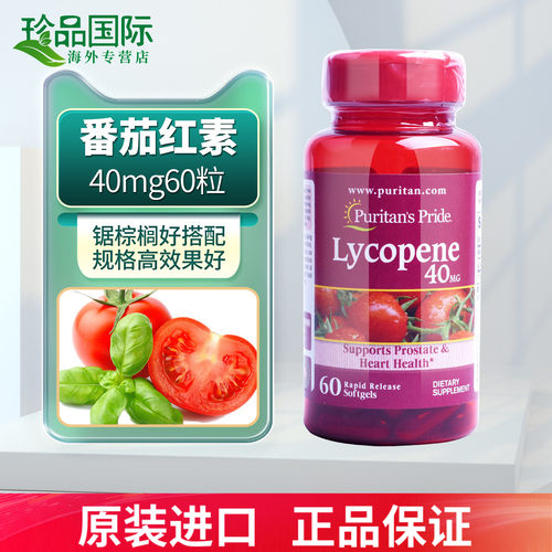 美国进口蕃茄红素软胶囊