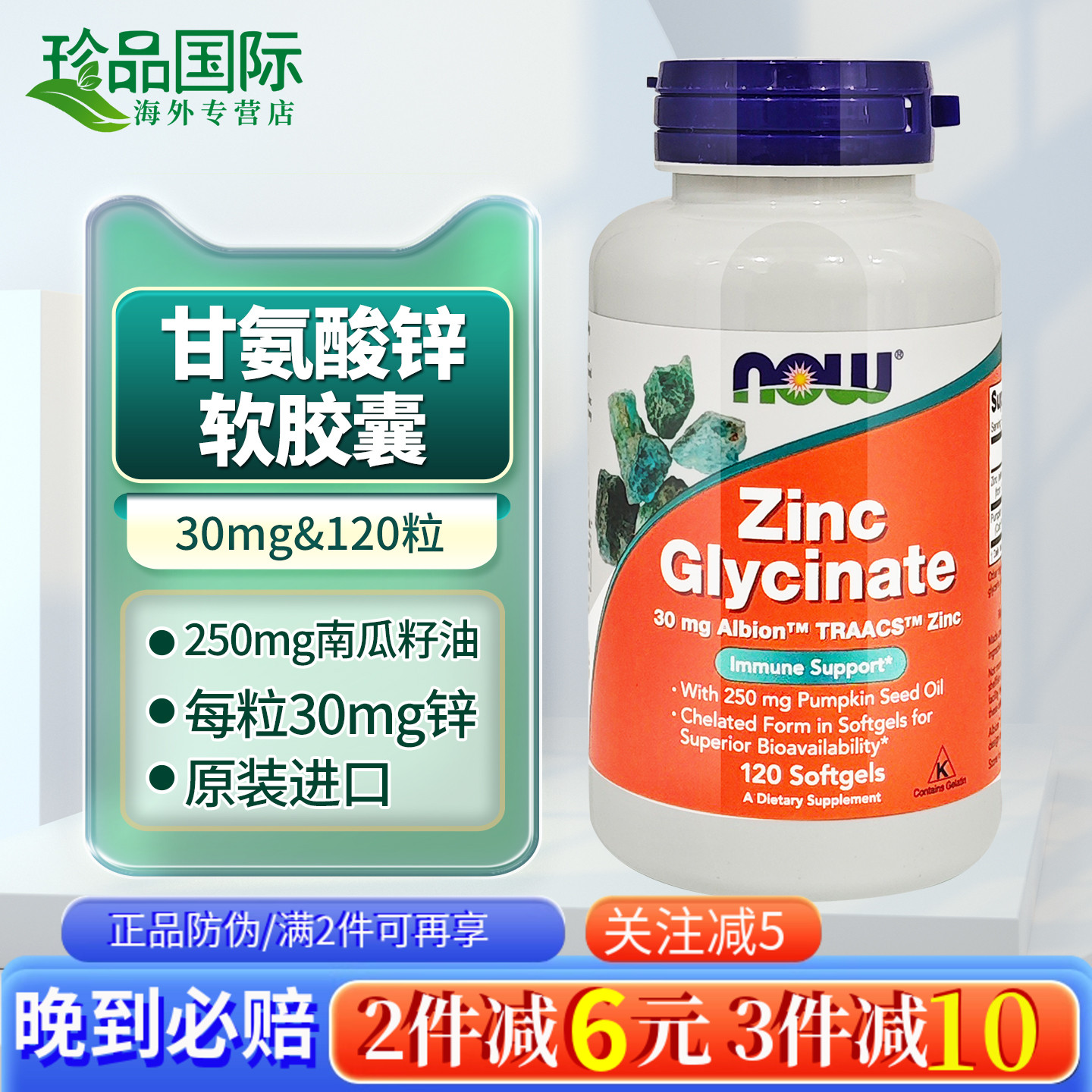 诺奥（NOWFoods）甘氨酸锌胶囊