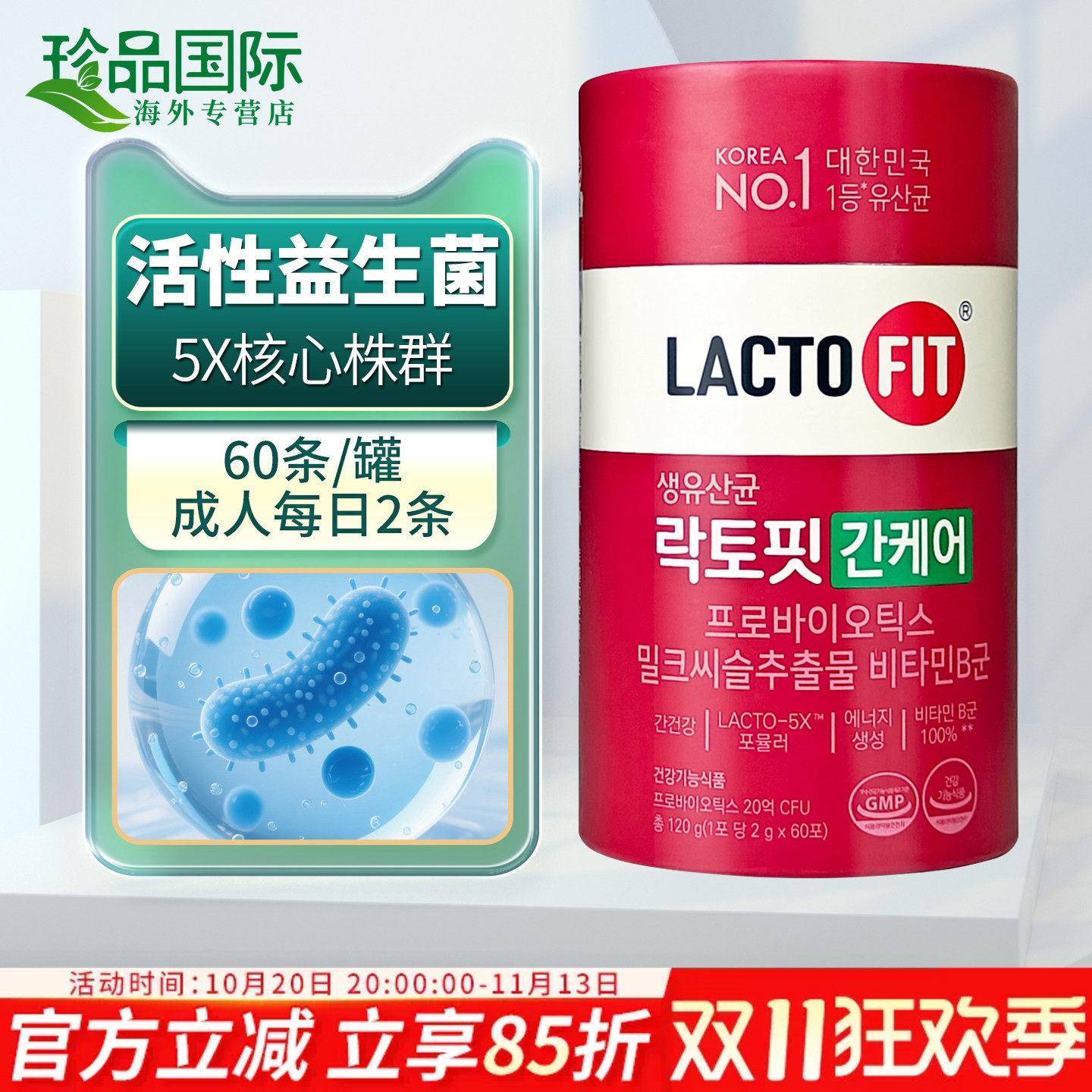 钟根堂韩国益生菌粉LACTOFIT乐多飞乳酸菌大人调理肠胃肠道肝肠版