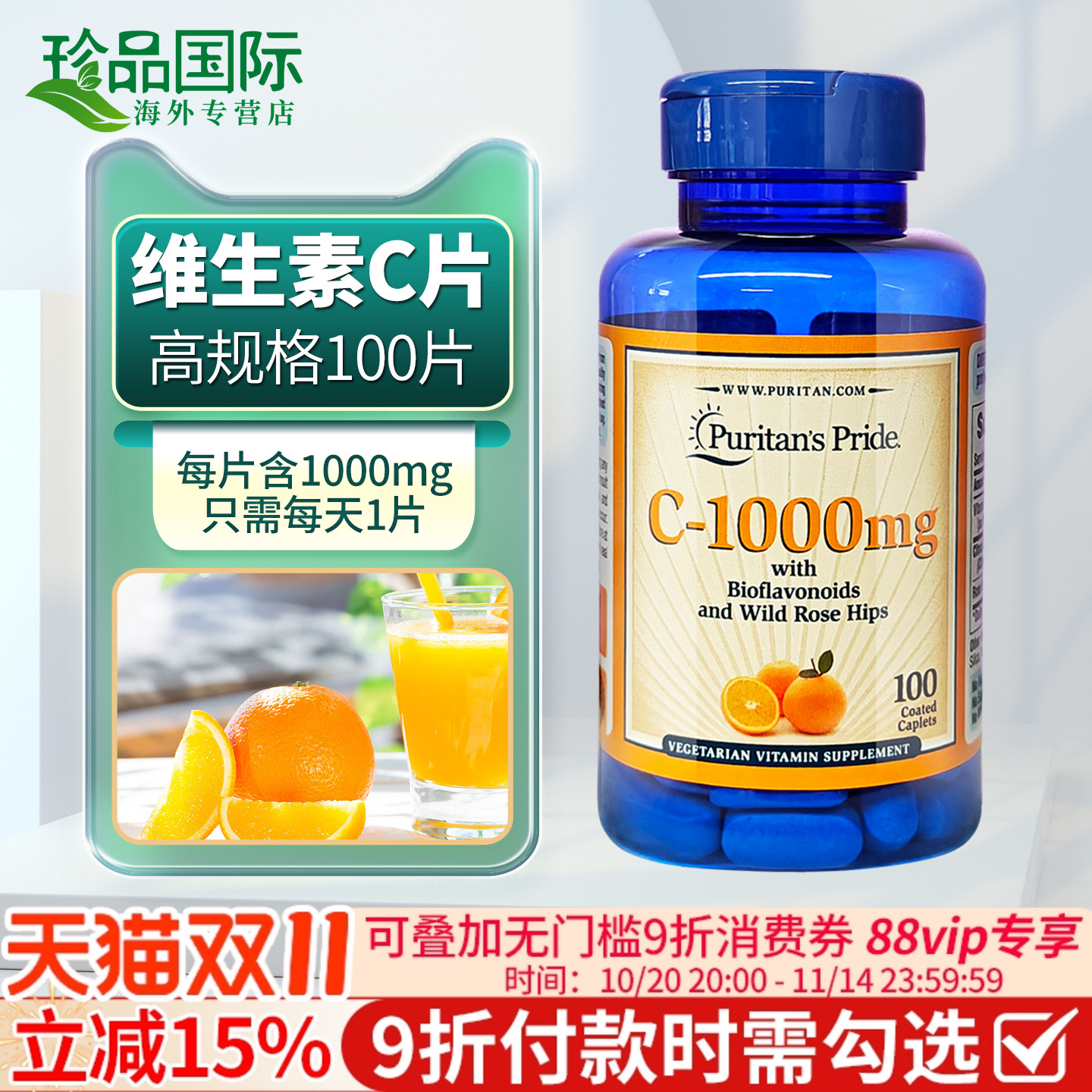 美国普丽普莱维生素c1000mg100片