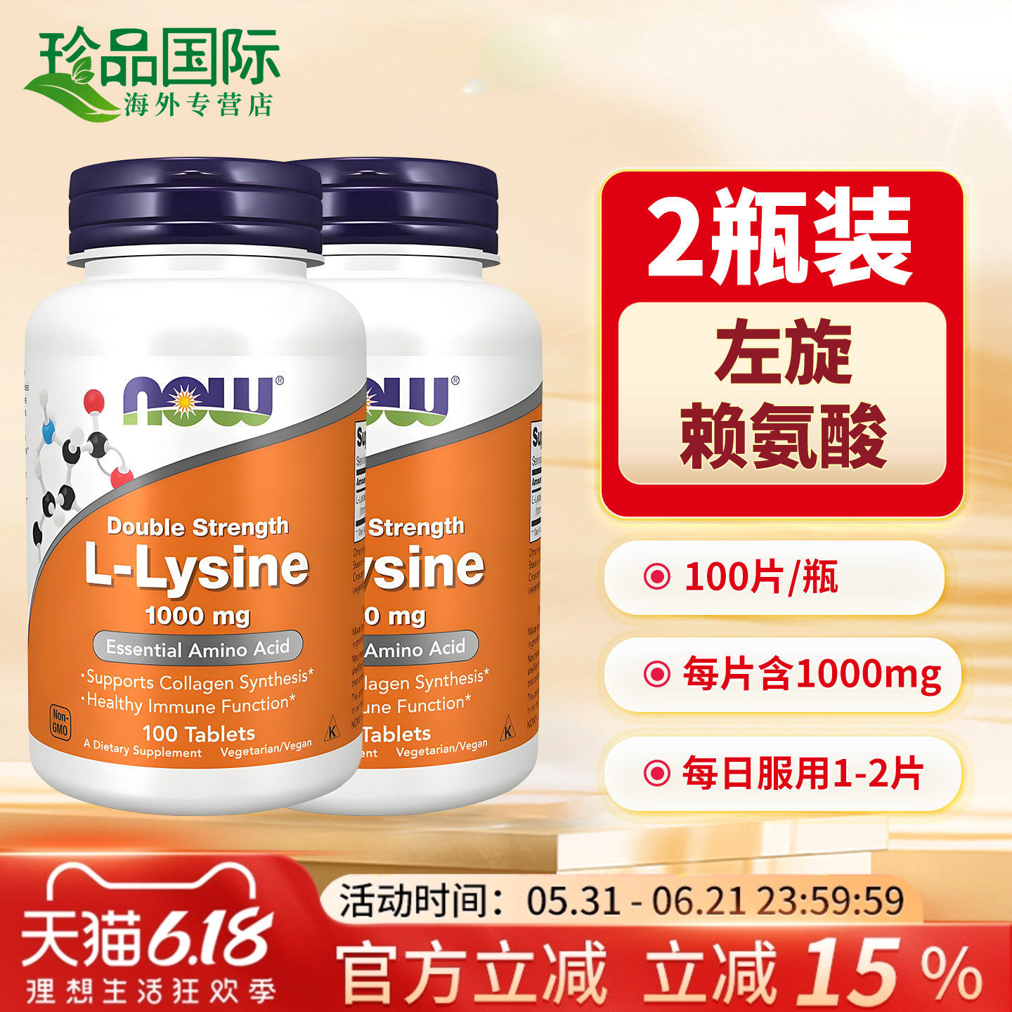 美国进口赖氨酸生长素青少年 耐氨酸 100片*2成人now诺奥成长片