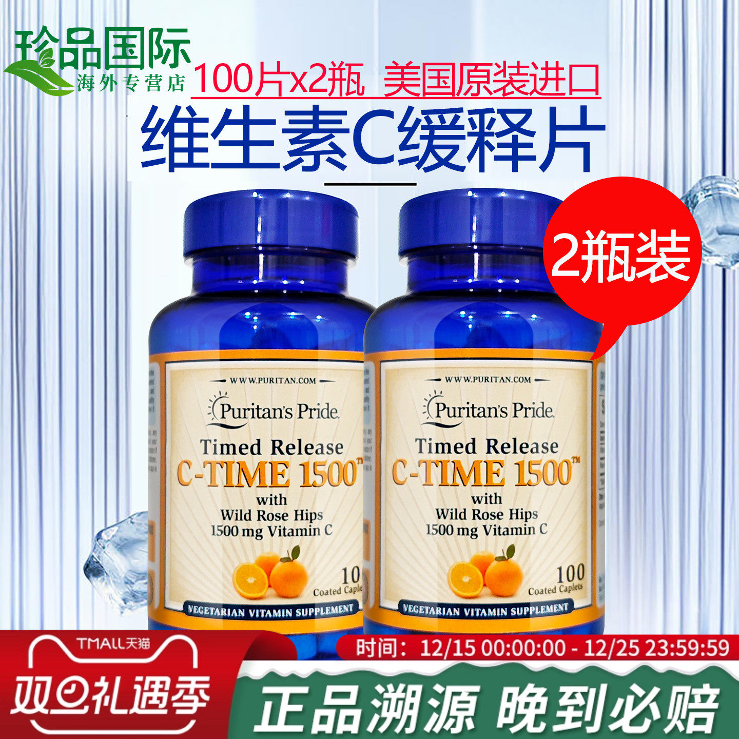 2瓶维生素c缓释片1500mg100片
