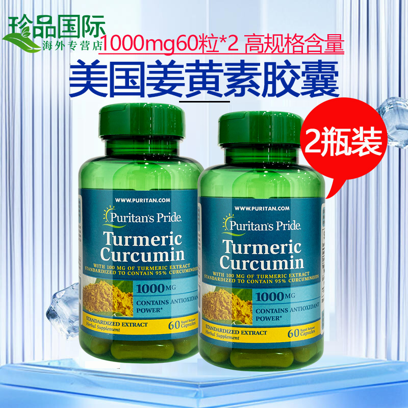普丽普莱姜黄素胶囊1000mg60粒x2
