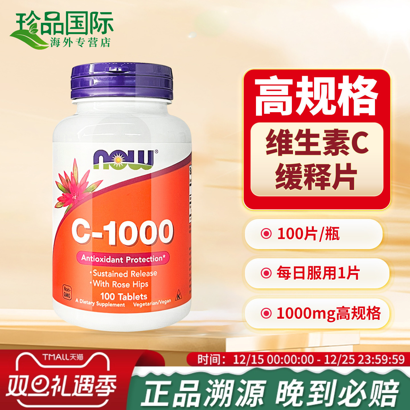 now维生素c缓释片1000mg100片