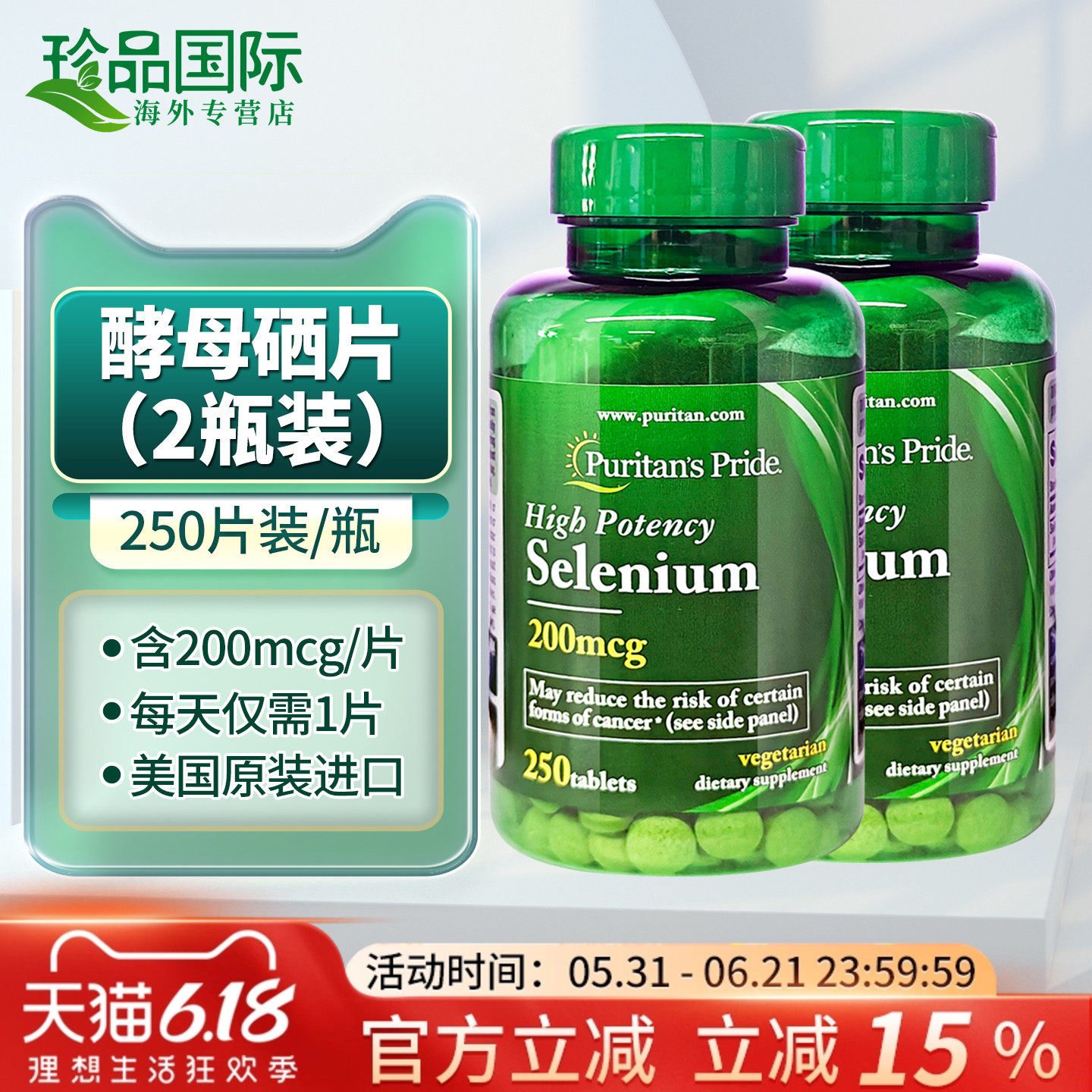2瓶普丽普莱硒片补硒 晒片selenium成人富酵母硒片硒元素250片*2