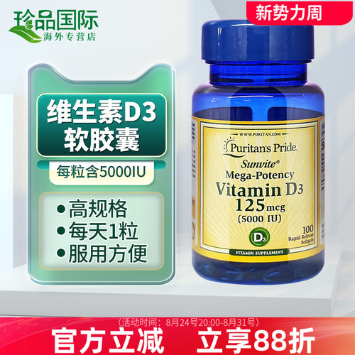普丽普莱维生素d5000iu100粒