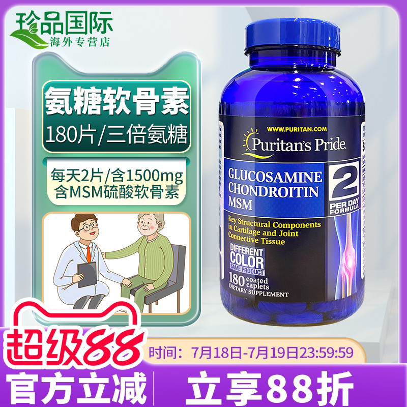 普丽普莱三倍氨糖软骨素