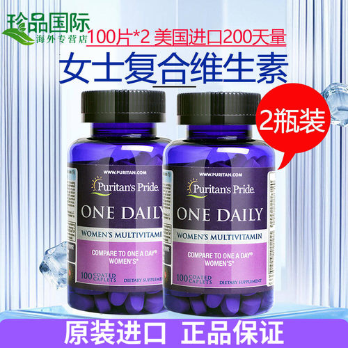 维生素女士复合维生素100片x2瓶