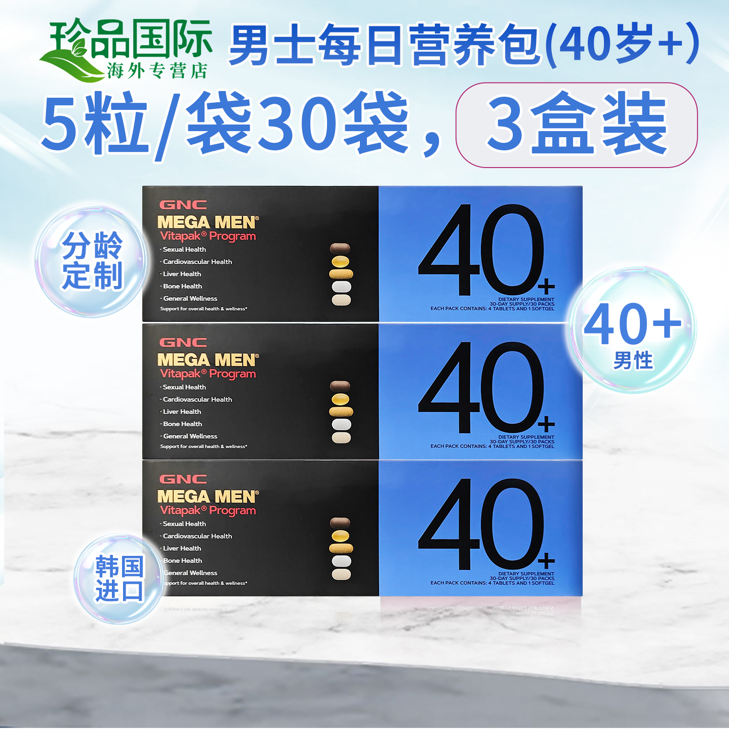 GNC男士营养包40中老年