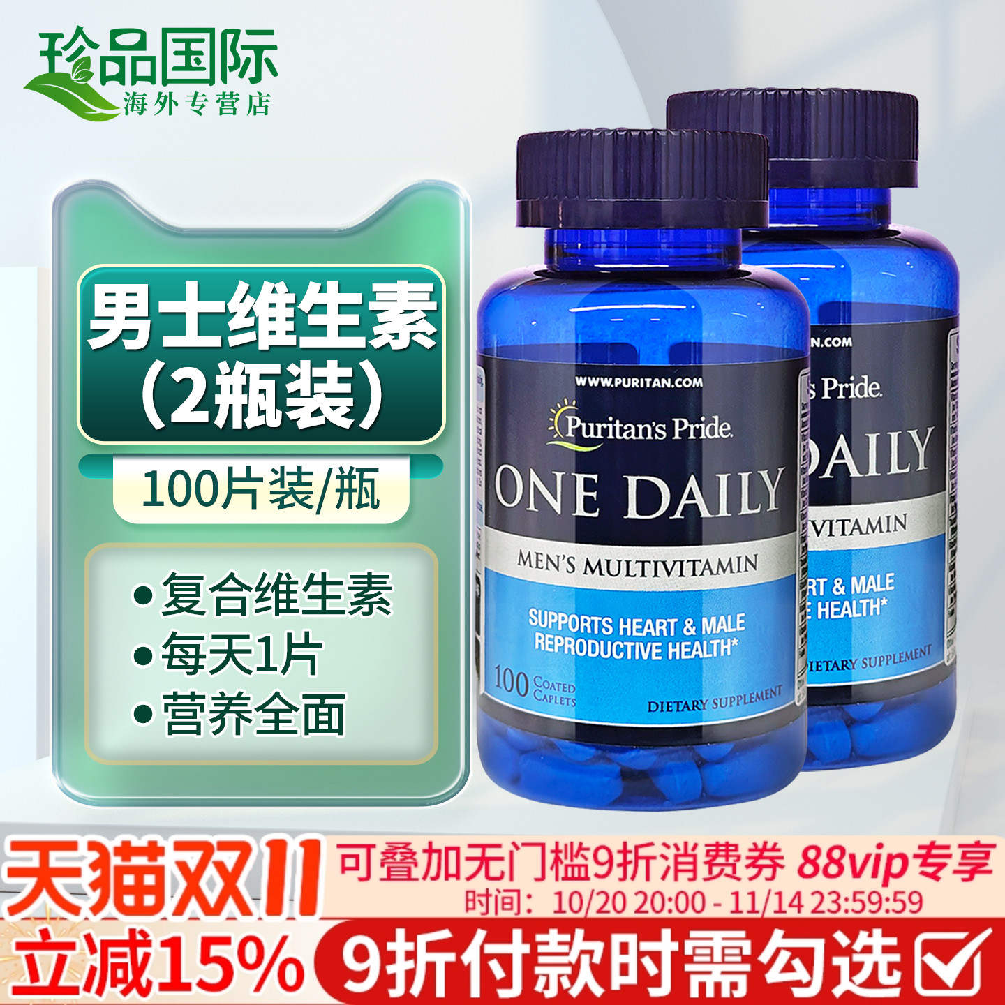 2瓶复合维生素男士维生素100粒x2