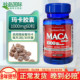 普丽普莱玛咖片男士 美国进口玛卡胶囊 maca 保健牡蛎生蚝精搭档