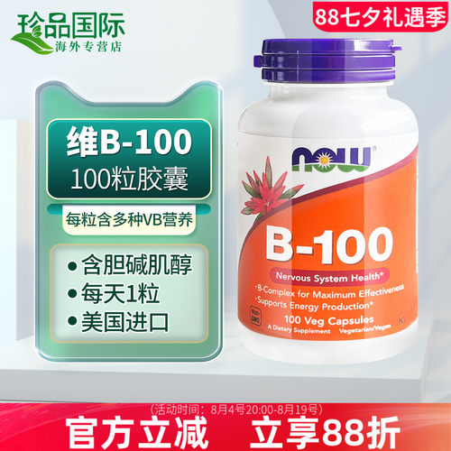 now诺奥维生素b族进口b100