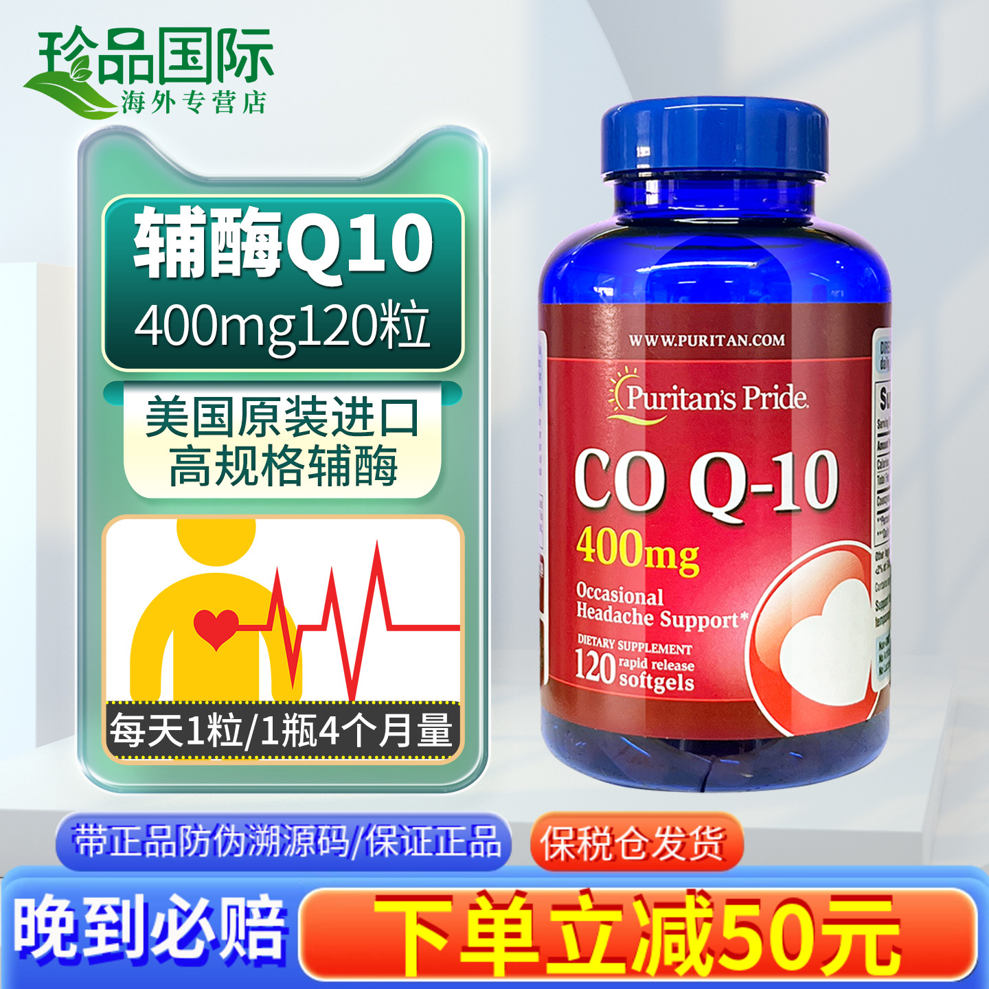 普丽普莱辅酶q10美国原装进口400mg120粒coq10正品保护心脏保健品