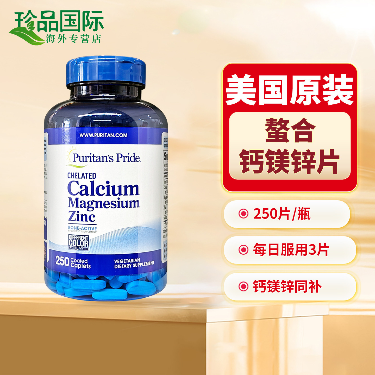 钙镁片250粒成人中老年人补钙