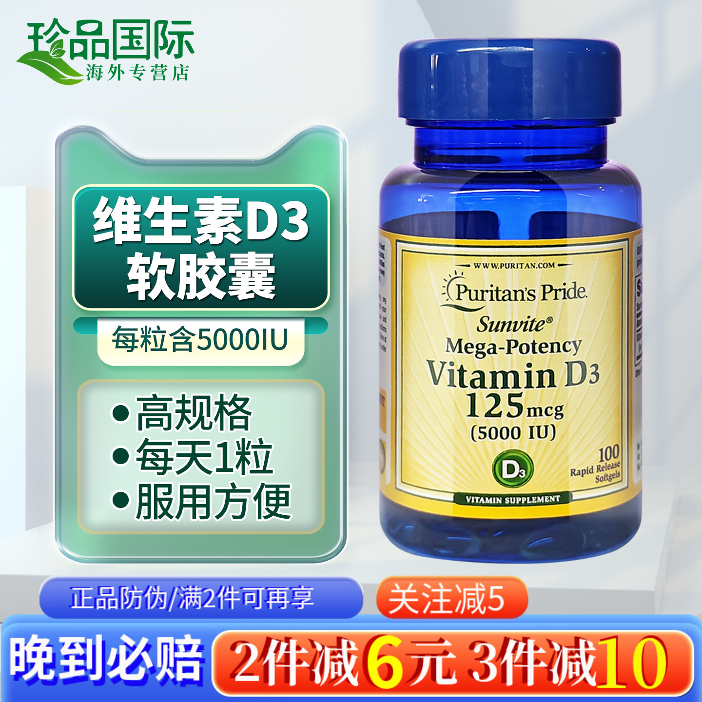 普丽普莱维生素d5000iu100粒