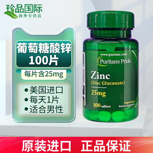 普丽普莱锌片25mg100粒zinc