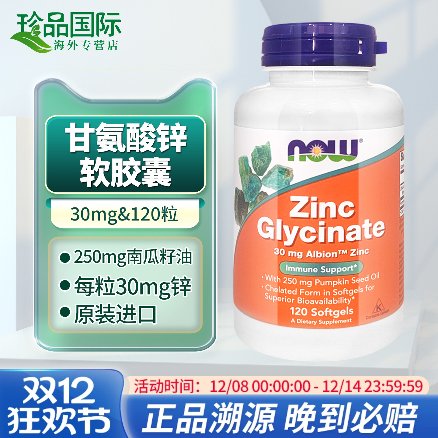 诺奥（NOWFoods）甘氨酸锌胶囊